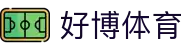 好博体育 - 好博竞猜官网 - app下载中心